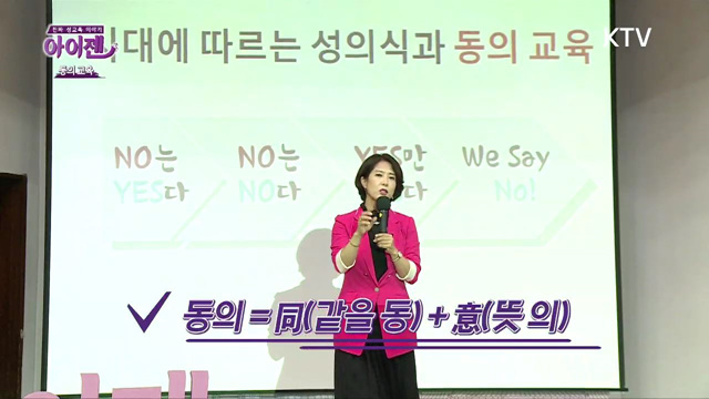 1회 하이라이트 - 성폭력 해방! 동의 어~보감