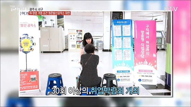 사람 중심 행정도시 광주광역시 서구 [일자리가 희망이다]