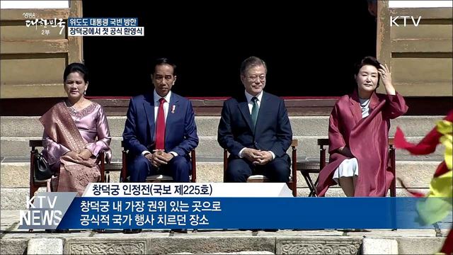 창덕궁에서 처음 열린 공식 환영식