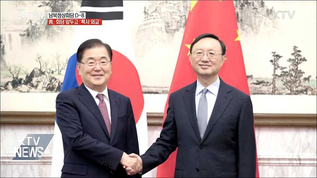 中·日 특사 외교···남북정상회담 준비 '속도'