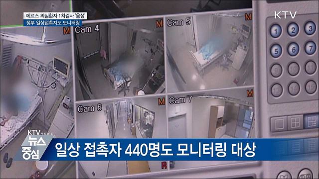 메르스 의심환자 1차 검사 '음성'···일상접촉자 관리 강화