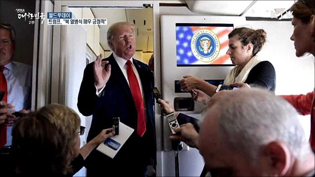 트럼프, 핵무기 없었던 북한 열병식에 "긍정적 성명" [월드 투데이]