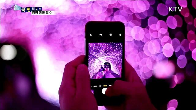 무더웠던 올여름···광명동굴 최대 인파