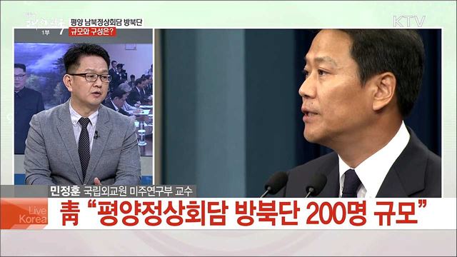 3차 남북정상회담 D-7, 전망과 과제는?