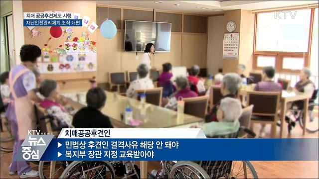 치매 공공후견제도 20일 시행