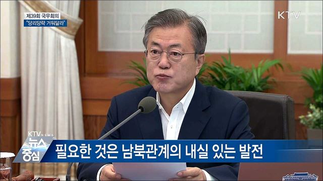 "민족사적 대의 앞에서 당리당략 거둬달라" [오늘의 브리핑]