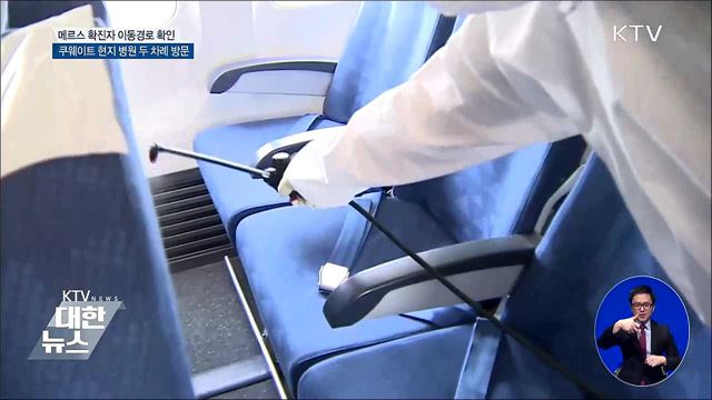 메르스 확진환자 구체적 행적 확인