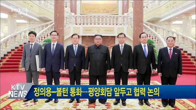 정의용-볼턴 통화···평양회담 앞두고 협력 논의