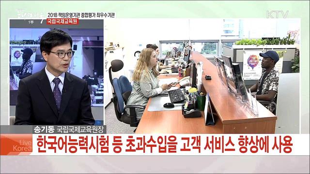 글로벌 교육의 선두주자 국립국제교육원 [국민중심 책임운영기관]