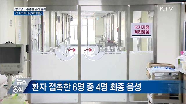 메르스 의심환자 6명 중 4명 음성···촘촘한 관리 총력