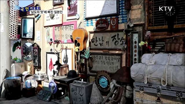 일본인 사로잡은 '남도의 맛' 여행 인기