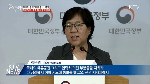 두바이 승객 메르스 '의심 증세'···"추가 감염 없어"