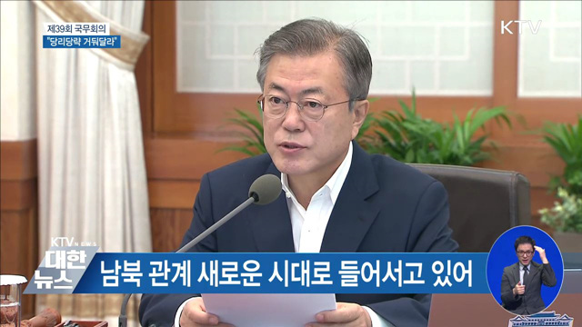 "민족사적 대의 앞에서 당리당략 거둬달라" [오늘의 브리핑]