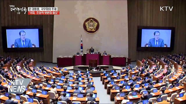 "핵 폐기 위해 북미 정상 통큰 구상과 결단 필요"