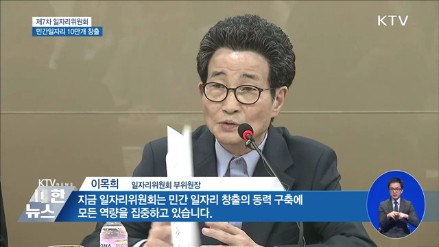 2022년까지 바이오헬스 등 민간일자리 10만 개 창출
