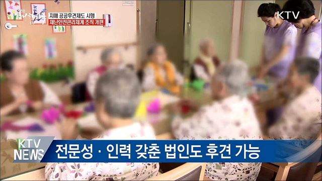 치매 공공후견제도 20일 시행