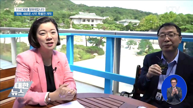 '평화, 새로운 시작' 특별전 개막