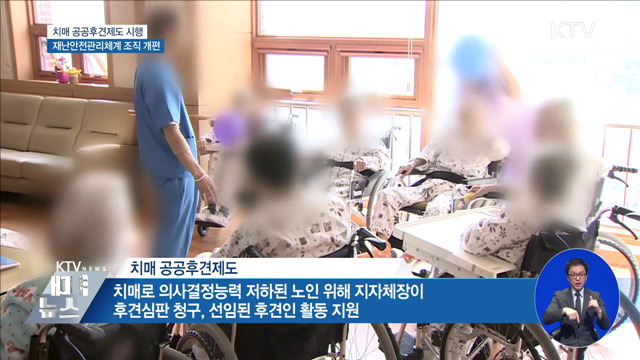 치매 공공후견제도 20일 시행