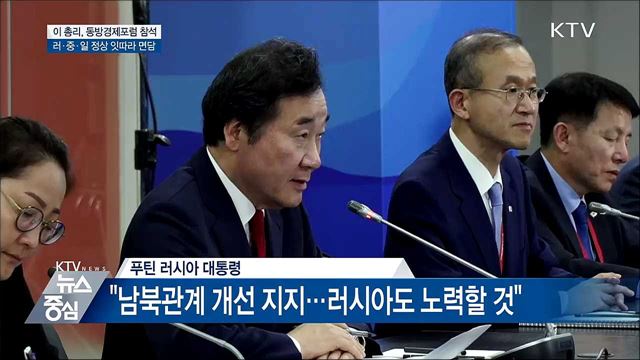 이 총리, 러중일 정상 면담···"한반도 평화 지지"
