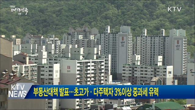 생방송 대한민국 1부 (236회)