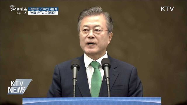 "잘못 있었다면 사법부 스스로 바로잡아야"