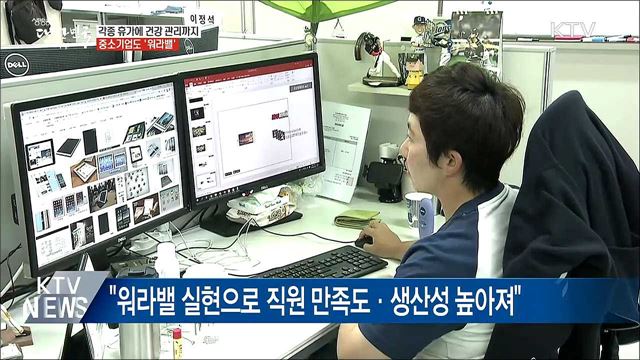 각종 휴가에 건강 관리까지···중소기업도 '워라밸'