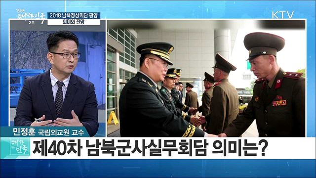 2018 남북정상회담 평양···의미와 전망은? [정책 공감]