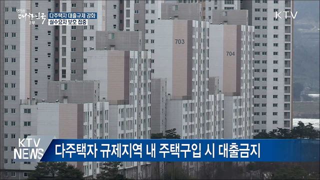 다주택자 투기 수요 차단···신규 공공택지 공급
