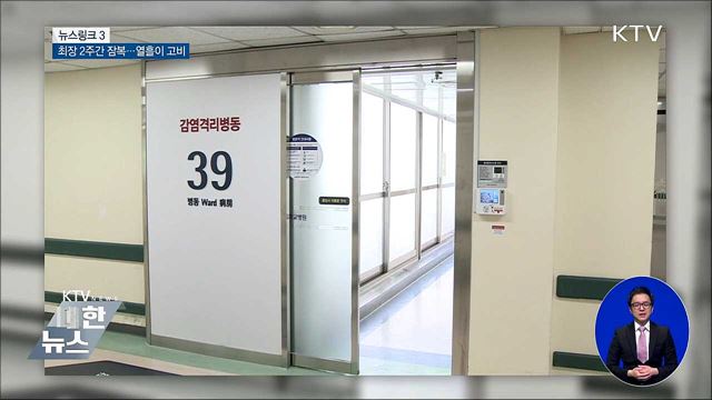 잠복기 [뉴스링크]