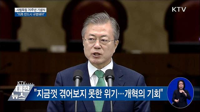 "잘못 있었다면 사법부 스스로 바로잡아야"