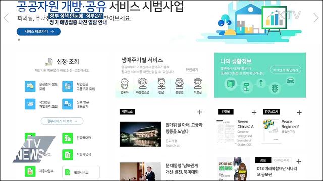정부 서비스·정책을 한눈에···'정부24'