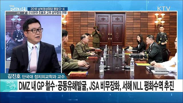 2018 남북정상회담 평양 D-4···군사분야 조율과 고위 실무협의 전망은? [라이브 이슈]