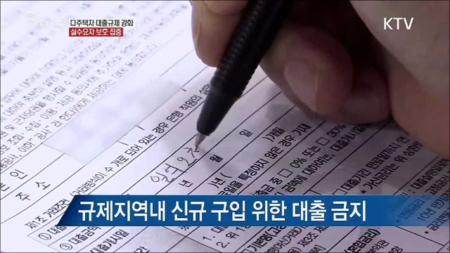 다주택자 투기 수요 차단···신규 공공택지 공급