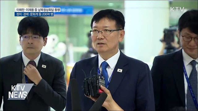 이해찬·이재용 등 평양정상회담 동행