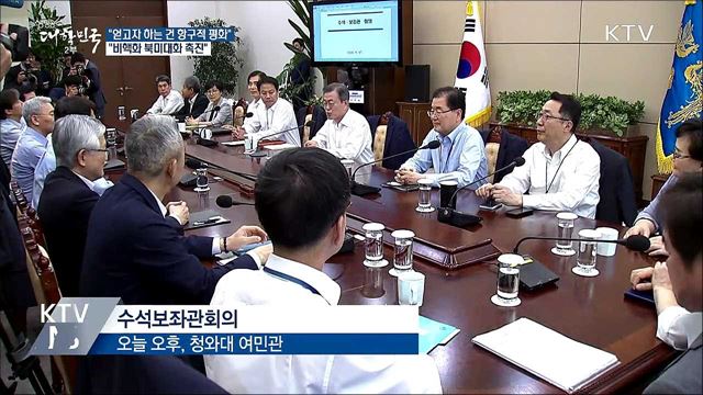 "역지사지·진심 다하는 대화로 불신 털어야"