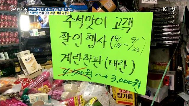 농산물은 저렴하게! 체험은 즐겁게! 2018 전통시장 추석 명절 특별 이벤트