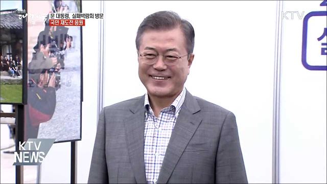 "국민 모두의 마음을 응원합니다"