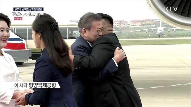 남북 정상, 북한군 의장대 사열