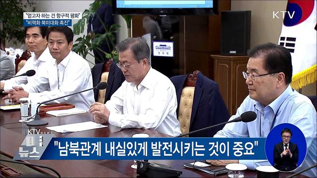 "역지사지·진심 다하는 대화로 불신 털어야"