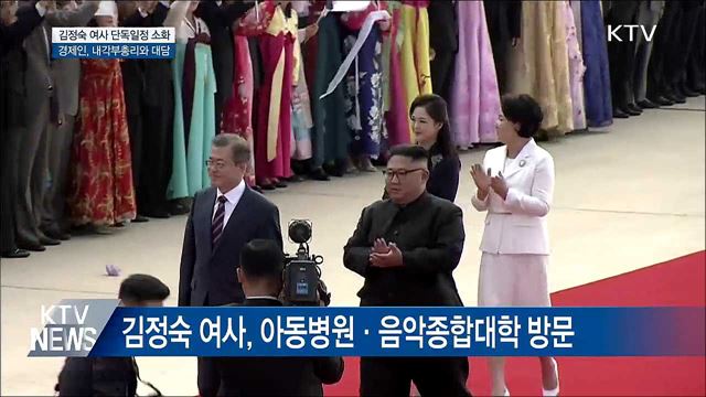 김정숙 여사 단독일정···경제인, 내각부총리와 대담