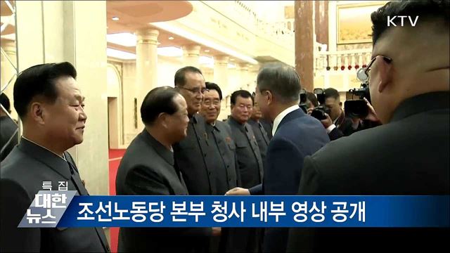 조선노동당 본부 청사 내부 영상 공개
