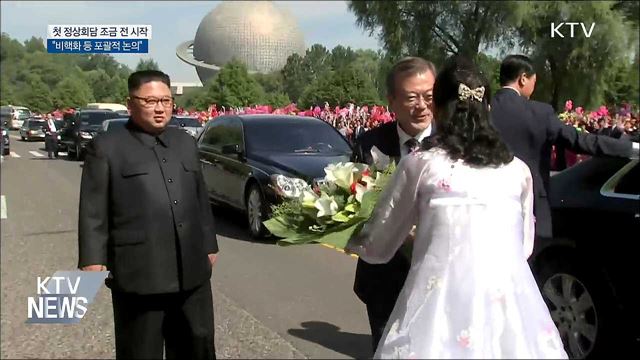 노동당 본부청사서 첫 정상회담 시작