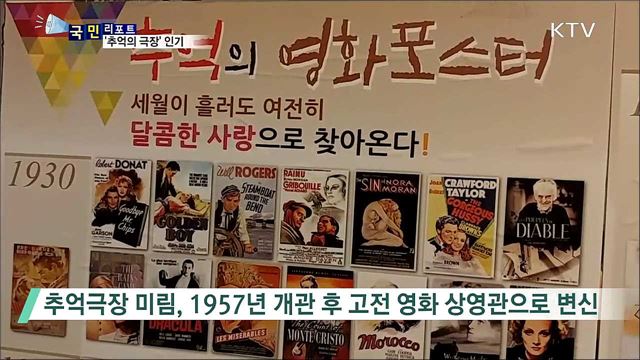 올드 영화팬, 낭만에 젖다···'추억의 극장'