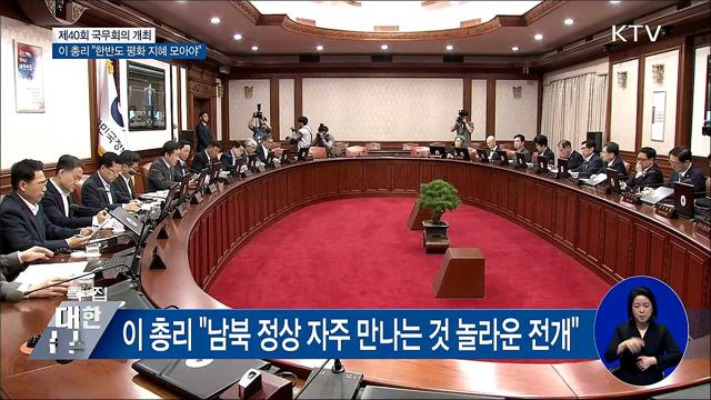 "남북관계 놀라운 전개"···아동수당 21일 첫 지급