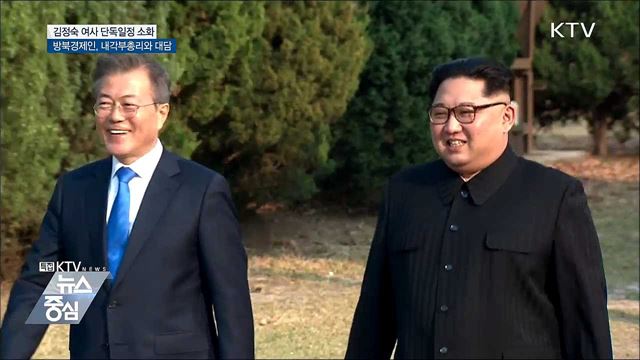 김정숙 여사 단독일정 소화···방북경제인 리용남과 대담