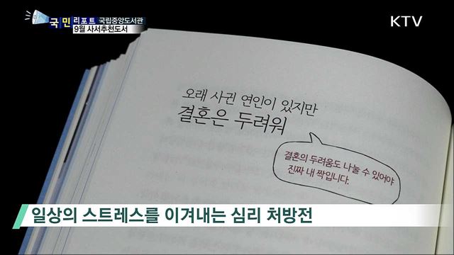 독서의 계절 9월···책과 함께 마음의 풍요를