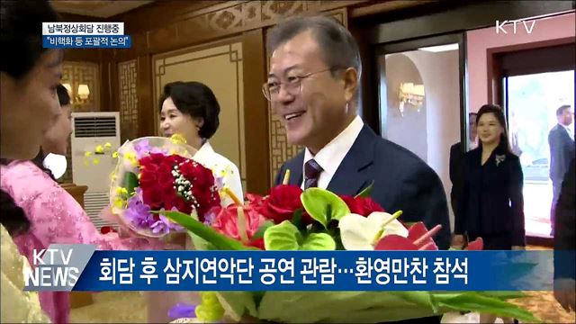 노동당 본부청사서 남북정상회담 진행중