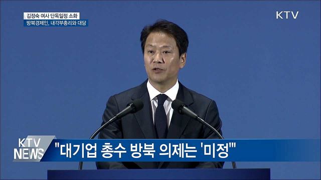 김정숙 여사 단독일정 소화···방북경제인 리용남과 대담