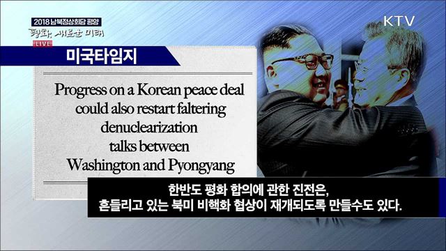 주요 외신 반응은?