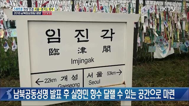 평화·번영의 장 ‘임진각 국민관광지’